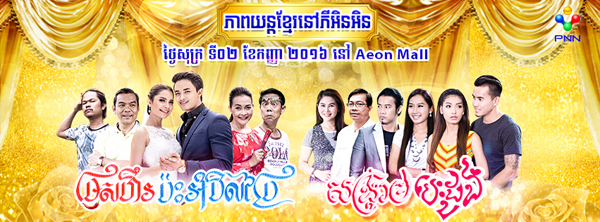 Facebook Cover khmer drama