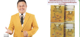 កុំខ្លាំង ! ថ្ងៃនេះ ក្រសួងសុខាភិបាល បានសម្រេចបិទចោលទីតាំងក្រុមហ៊ុន គ្រួសារកក់ក្តៅ ក្រោមហេតុផលថា ផលិតផលរបស់ក្រុមហ៊ុនមួយនេះប៉ះពាល់ដល់សុខភាពយ៉ាងធ្ងន់ធ្ងរ!
