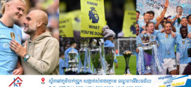 សវនាការរបស់ក្លិប Man City សម្រាប់ការចោទប្រកាន់ចំនួន១១៥ករណីបានចាប់ផ្តើម