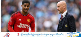 គ្រូបង្វឹក Man Utd អះអាងថា Rashford បានត្រឡប់មកទម្រង់លេងល្អឡើងវិញ