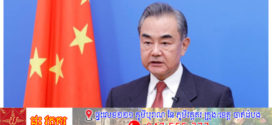 លោក Wang Yi នឹងចូលរួមកិច្ចប្រជុំកំពូលអង្គការសហប្រជាជាតិ ស្តីពីអនាគត និងការពិភាក្សាដេញដោលទូទៅនៃមហាសន្និបាតអង្គការសហប្រជាជាតិលើកទី៧៩