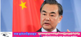 លោក Wang Yi ជួបសន្ទនាជាមួយរដ្ឋមន្ត្រីការបរទេសជប៉ុន