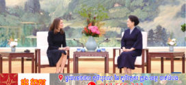 លោកស្រី Peng Liyuan ជួបសំណេះសំណាលជាមួយលោកស្រី Suzanne ភរិយារបស់ប្រធានាធិបតីហ្វាំងឡង់