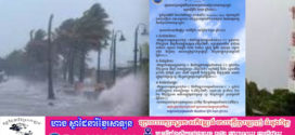 ចាប់ពីថ្ងៃទី៦ ដល់ថ្ងៃទី៨ ខែតុលា តាមបណ្តាខេត្ត និងភ្នំពេញ អាចមានភ្លៀងធ្លាក់ជាមួយផ្គររន្ទះ និងខ្យល់កន្ត្រាក់គ្របដណ្តប់លើ ផ្ទៃដី៦០%