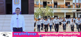 រដ្ឋមន្ត្រីក្រសួងអប់រំ អំពាវនាវដល់បេក្ខជនប្រឡងបាក់ឌុប ត្រូវគោរពបទបញ្ញត្តិ មិនត្រូវយកតាមខ្លួន នូវឧបករណ៍អេឡិចត្រូនិក និងសំណៅឯកសារផ្សេងៗ