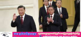 លោក Xi Jinping ចាកចេញពីក្រុងប៉េកាំងទៅកាន់ក្រុងKazan ដើម្បីអញ្ជើញចូលរួមកិច្ចជំនួបលើកទី១៦នៃអ្នកដឹកនាំនៃប្រទេសBRICS