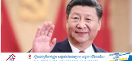 លោក Xi Jinping ធ្វើមាតុភូមិនិវត្តន៍ដល់ទីក្រុងប៉េកាំងវិញបន្ទាប់ពីអញ្ជើញចូលរួមកិច្ចប្រជុំកំពូល ប្រទេស BRICS លើកទី ១៦