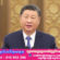 លោកXi Jinping ជួបជាមួយលោកThongloun អគ្គលេខាធិការនៃគណៈកម្មាធិការ មជ្ឈិមបក្សបដិវត្តន៍ប្រជាជនឡាវនិងជាប្រធានរដ្ឋឡាវ