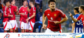 Man Utd នៅតែមិនអាចរកជ័យជម្នះបាននៅ Europa League