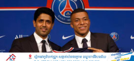 ក្លិប PSG នឹងទៅតុលាការបន្ទាប់ពីច្បាប់ LFP បន្តទៀតក្នុងជម្លោះប្រាក់ឈ្នួលជាមួយ Mbappe