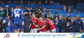 ក្លិប Nottingham Forest ត្រូវពិន័យ៩៧៩,៥០០ដុល្លារសម្រាប់ការបង្ហោះសាររិះគន់អាជ្ញាកណ្តាល