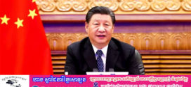 លោក Xi Jinping ផ្ញើលិខិតអបអរសាទរចំពោះលោក Chapo ប្រធានាធិបតីជាប់ឆ្នោតថ្មីនៃម៉ូសំប៊ិក