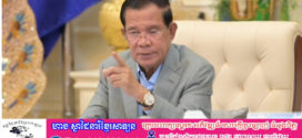 Breaking News ៖ សម្តេចតេជោ ហ៊ុន សែន បង្ហោះសំឡេងក្មេងពាល ដែលខលមកសម្តេចទាំងព្រឹក