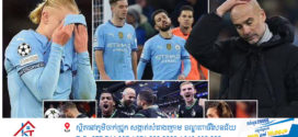 Man City មិនទាន់រកឃើញជ័យជម្នះក្នុង៥ប្រកួត ក្រោយ Feyenoord តាមស្មើនៅ Champions League