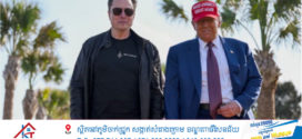 លោក Trump និងមហាសេដ្ឋី Musk បានទស្សនាការសាកល្បង SpaceX បាញ់បង្ហោះ Starship ជាលើកទី6