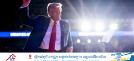 លទ្ធផលបោះឆ្នោងបឋម លោក Trump នាំមុខលោកស្រី Harris ក្នុងរដ្ឋមួយចំនួន