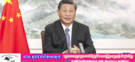 លោក Xi Jinping ផ្ញើសារសួរសុខទុក្ខថ្វាយព្រះមហាក្សត្រនៃប្រទេសអេស្ប៉ាញជុំវិញករណីដែលប្រទេសអេស្ប៉ាញកើតមានទឹកជំនន់ដោយសារទឹកភ្លៀងយ៉ាងធ្ងន់ធ្ងរ