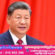 លោក Xi Jinping ថ្លែងសុន្ទរកថាជាលាយលក្ខណ៍អក្សរក្នុងកិច្ចប្រជុំកំពូលនាយកប្រតិបត្តិផ្នែកឧស្សាហកម្មនិងពាណិជ្ជកម្មនៃអង្គការសហប្រតិបត្តិការសេដ្ឋកិច្ចអាស៊ីប៉ាស៊ីហ្វិក