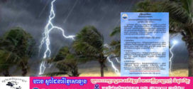 ចាប់ពីថ្ងៃទី១៤ ដល់ថ្ងៃទី១៦ ខែវិច្ឆិកា តាមបណ្តាខេត្ត និងភ្នំពេញ អាចមានភ្លៀងធ្លាក់ គ្របដណ្តប់លើផ្ទៃដី១០%