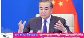 លោក Wang Yi សមាជិកការិយាល័យនយោបាយនៃគណៈកម្មាធិការមជ្ឈិមបក្សកុម្មុយនីស្តចិននិងជារដ្ឋមន្ត្រីការបរទេសចិនជួបពិភាក្សាការងារជាមួយលោក Xavier Bettel ឧបនាយករដ្ឋមន្ត្រីនិងជារដ្ឋមន្ត្រីការបរទេសលុចសំបួរ