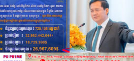 សម្តេចធិបតី ៖ ចលនានៃការបរិច្ចាគថវិកាក្នុង “មូលនិធិកសាងហេដ្ឋារចនាសម្ព័ន្ធតាមព្រំដែន ដោយផ្ដោតលើការកសាងផ្លូវក្រវាត់ព្រំដែន” ត្រូវបិទបញ្ចប់នៅថ្ងៃទី៣១ ខែតុលា