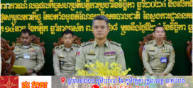 ឧត្តមសេនីយ៍ឯក ស រដ្ឋា អញ្ជើញជាអធិបតីដឹកនាំកិច្ចប្រជុំបូកសរុបសភាពការណ៍ និងលទ្ធផលកិច្ចសហប្រតិបត្តិការ ប្រចាំខែវិច្ឆិកា របស់ស្នងការដ្ឋាននគរបាលខេត្តព្រះសីហនុ