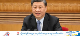 លោកXiJinping ផ្តល់អនុសាសន៍ណែនាំសំខាន់ក្នុងឱកាសអបអរសាទរខួបទី៧០នៃការបង្កើតសហករណ៍ផ្គត់ផ្គង់ និងទីផ្សារទូទាំងប្រទេសចិន