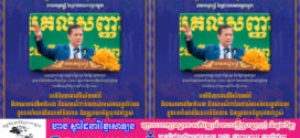 សម្ដេចធិបតី​៖​ ការវិនិយោគលើវិស័យអប់រំ គឺជាគោលដៅអាទិភាព និងសារសំខាន់ណាស់របស់រាជរដ្ឋាភិបាលក្នុងការកំណត់ផែនការវិនិយោគ និងត្រូវយកចិត្តទុកដាក់ខ្ពស់ ព្រោះថាការវិនិយោគលើវិស័យអប់រំ គឺជាការវិនិយោគលើអនាគត