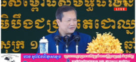 សម្តេចធិបតី ហ៊ុន ម៉ាណែត ៖ ហេតុអ្វីបានជាកិច្ចប្រជុំអន្តរជាតិនានាផ្តោតលើសន្តិភាពនិងការបង្រួបបង្រួមជាតិ?