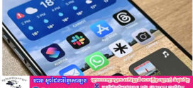 WhatsApp ត្រៀមនឹងឈប់គាំទ្រ iPhone ចាស់ៗ អ្នកប្រើប្រាស់ត្រូវដំឡើងកំណែមុនខែឧសភា ឆ្នាំ 2025