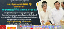 នាយឧត្ដមសេនីយ៍ វង្ស ពិសេន ផ្ញើសារលិខិតគោរពជូនពរ សម្ដេចវិបុលសេនាភក្ដី សាយ ឈុំ ក្នុងឱកាសចូលឆ្នាំសកល ២០២៥