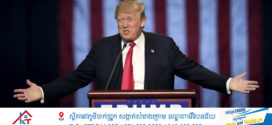 លោក Trump ប្រធានាធិបតី អាមេរិក នឹងធ្វើកំណែទម្រង់សំខាន់ៗចំពោះ គោល នយោបាយ រថយន្តអគ្គិសនីរបស់សហរដ្ឋអាមេរិក