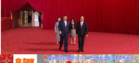 លោក Xi Jinping អញ្ជើញទស្សនាការសម្តែងសិល្បៈនៃរាត្រីសមោសរអបអរសាទរខួប ២៥ ឆ្នាំនៃការវិលត្រឡប់មកមាតុប្រទេសវិញរបស់ម៉ាកាវ