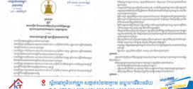 ក្រសួងមហាផ្ទៃ ចេញប្រកាស ស្ដីពីការបង្កើត និងដាក់ឱ្យប្រើប្រាស់និមិត្តសញ្ញារដ្ឋបាលក្រុង ស្រុកទាំង១៣ នៃខេត្តកណ្ដាល