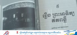 រឿង៖ ព្រះអាទិត្យឥតពន្លឺ (តចប់)