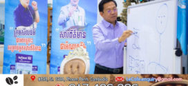 លោក ហ៊ុយ វណ្ណៈ ៖ «ព័ត៌មាន និង សាធារណមតិ» នៅក្នុងបរិបទឌីជីថល!