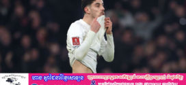 ខ្សែប្រយុទ្ធ Havertz មានការរំលោភបំពានលើបណ្តាញអ៊ីនធើណិត ក្រោយ Arsenal ចាញ់ Man Utd