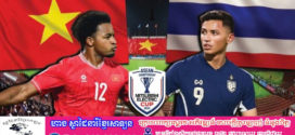 សំបុត្រសម្រាប់ការប្រកួត ASEAN Cup វគ្គផ្ដាច់ព្រ័ត្រជើងទី២ រវាងវៀតណាម និងថៃ បានលក់អស់ក្នុងរយៈពេលតែ 2 ម៉ោង