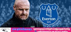 Everton បណ្ដេញអ្នកចាត់ការ Dyche ចេញក្រោយដឹកនាំឈរលេខ១៦នៅ Premier League