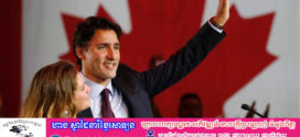 លោក Justin Trudeau នាយករដ្ឋមន្ត្រីកាណាដាប្រកាសថានឹងលាលែងពីមុខតំណែង