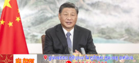 លោក Xi Jinping ផ្ញើសារលិខិតអបអរការបើកសមាជលើកទី៩នៃសមាគមអ្នកច្បាប់ចិន