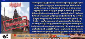 រមណីដ្ឋាននគរភ្នំ (ភ្នំឈើកាច់) មិនមានការបំផ្លិចបំផ្លាញដូចក្នុង អត្ថន័យ បទចម្រៀង និងការផ្សព្វផ្សាយ របស់បណ្ដាញសង្គម និងសារព័ត៌មាន មួយចំនួននោះទេ