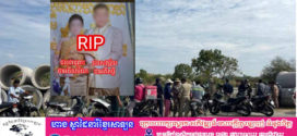 Update ៖ ករណីឃាតកម្មលើស្ត្រីម្នាក់នៅសង្កាត់ស្វាយប៉ាក ខណ្ឌឫស្សីកែវ ជនសង្ស័យត្រូវជាអតីតប្តី បានចងកស ម្លាប់ខ្លួនឯងនៅស្រុកកំណើត ខេត្តបន្ទាយមានជ័យ