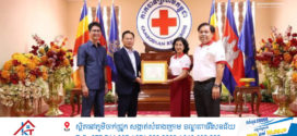 ឧបនាយករដ្ឋមន្ត្រី ហ៊ុន ម៉ានី បរិច្ចាគថវិកា ៨០លានរៀល ក្នុងឱកាសខួប១៦២ ទិវាពិភពលោកកាកបាទ ក្រហម និងអឌ្ឍចន្ទក្រហម ៨ ឧសភា ២០២៥
