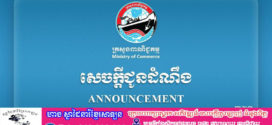 តម្លៃប្រេងឥន្ធនៈ​នៅ​កម្ពុជា​៖​ ប្រេងសាំង​ និងម៉ាស៊ូ​  (បន្តចុះថ្លៃ ៥០៛)​ ចាប់ពីថ្ងៃទី២១ ដល់ថ្ងៃទី៣០ ខែមេសា ឆ្នាំ២០២៥