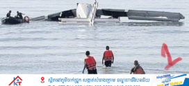 Update ៖ ធ្លាក់យន្តហោះតម្រួតថៃប្រភេទ DHC-6-400 Twin Otter បណ្តាលអោយនាយនគរបាល ៥ នាក់បានស្លាប់ភ្លាមៗនៅកន្លែង និងអ្នកបើករបួសធ្ងន់ហើយបានស្លាប់នៅក្នុងមន្ទីរពេទ្យ