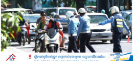 រកឃើញយានយន្តល្មើសចំនួន ៤គ្រឿង ត្រូវបានផាកពិន័យតាមអនុក្រឹត្យលេខ៣៩ នៅទូទាំងប្រទេស
