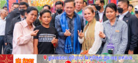 លោក ប៉ែន បូណា៖ អ្នកដឹកនាំដែលធ្វើឱ្យពលរដ្ឋសុខសប្បាយ ខុសពីឧទ្ទាមនយោបាយដែលបន្លាចពលរដ្ឋឱ្យភិតភ័យ