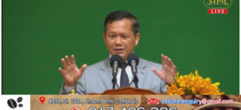 សម្តេចធិបតី ហ៊ុន ម៉ាណែត ថ្លែង​ប្រសាសន៍សំខាន់ៗ​នាឱកាស​អញ្ជើញជាអធិបតីប្រកាសជាផ្លូវការដាក់ឱ្យអនុវត្តនូវ «កម្មវិធីពិសេសជំរុញការវិនិយោគក្នុងខេត្តទាំងបួននៅភូមិភាគឦសាន នៃព្រះរាជាណាចក្រកម្ពុជា ឆ្នាំ២០២៥-២០២៨»