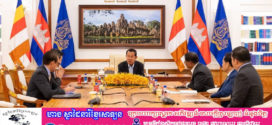 Update ៖ សម្តេចតេជោ ហ៊ុន សែន អនុញ្ញាតឱ្យ សមាជិកព្រឹទ្ធសភា៣រូបមកពីគណបក្សឆន្ទៈខ្មែរ ចូលជួបសំណេះសំណាលនិងពិភាក្សាការងារ
